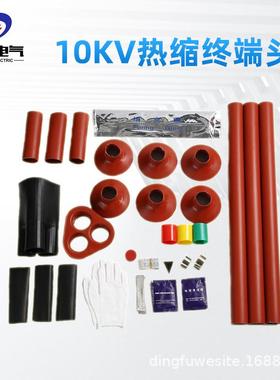 鼎伏10KV户内户外三芯热缩终端头电力电缆电缆头三芯高压电缆附件