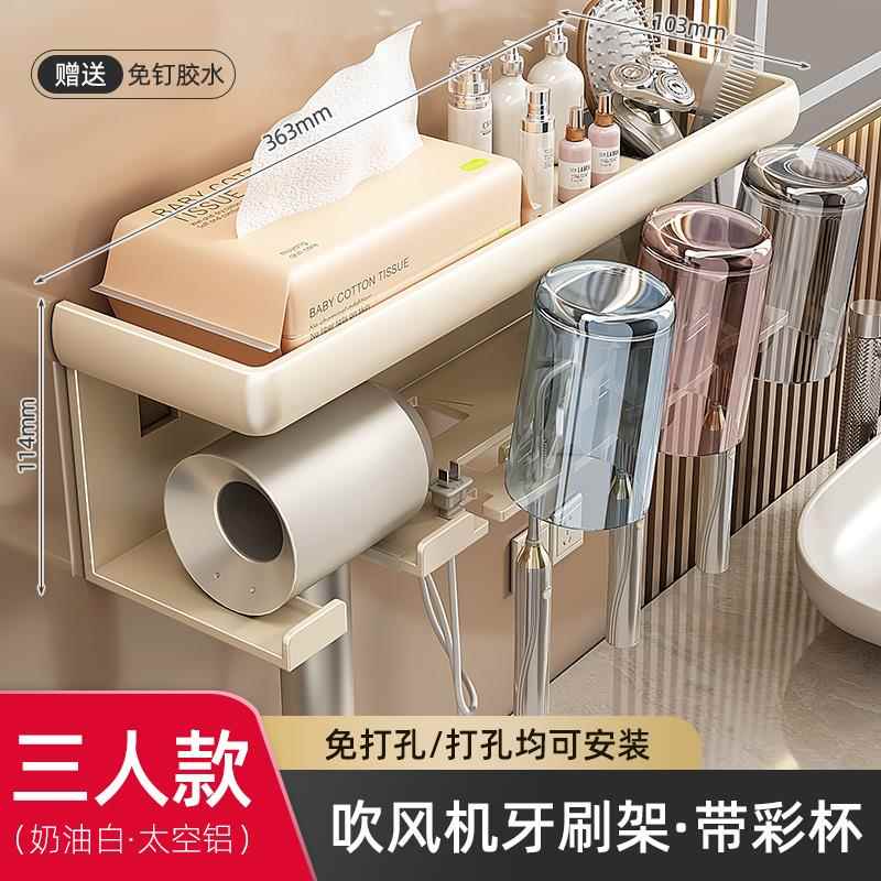 置架牙刷免风机架卫生间浴室漱口杯家用收纳物奶油牙具架吹风打孔