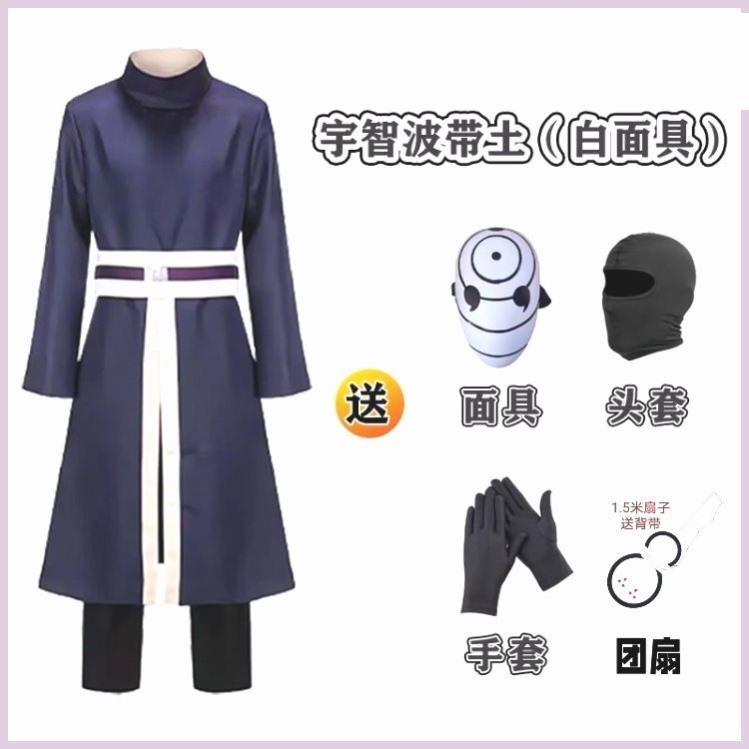 宇智波带土cos服白面具团扇鞋子套装火影忍者动漫万圣节角色扮演