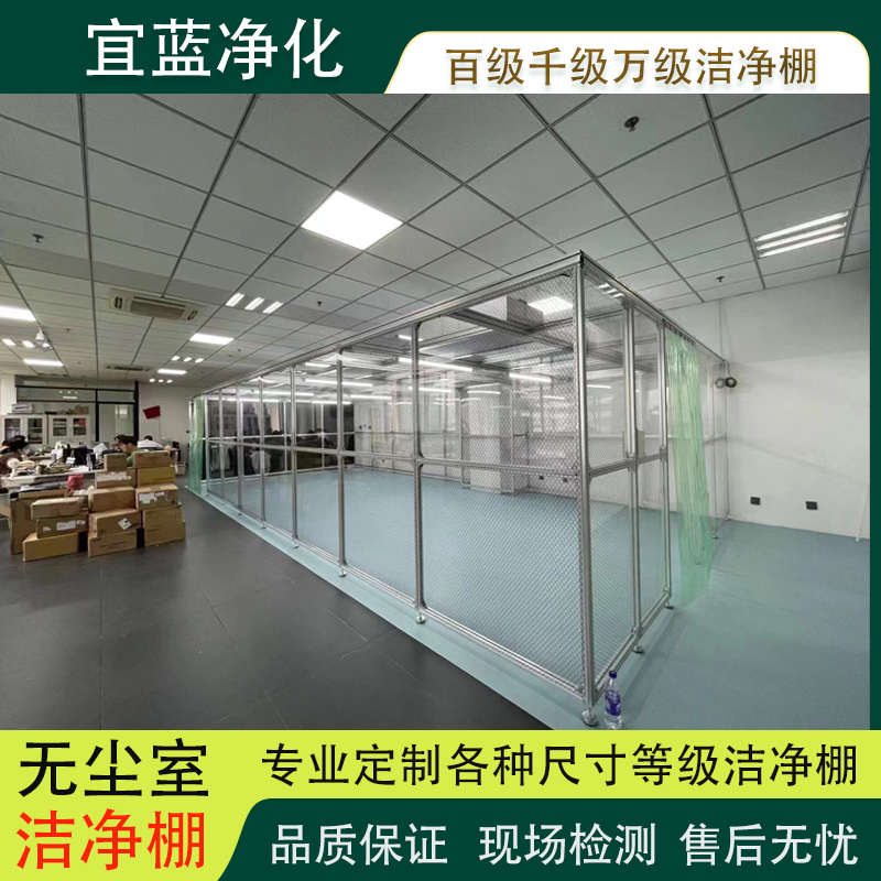 洁净棚电子车间洁净室无尘棚FFU千级净化棚百级洁净棚简易层流罩