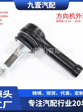 适用福特探险者2011-19 横拉杆外球头 BB5Z3A130A BB533289BA