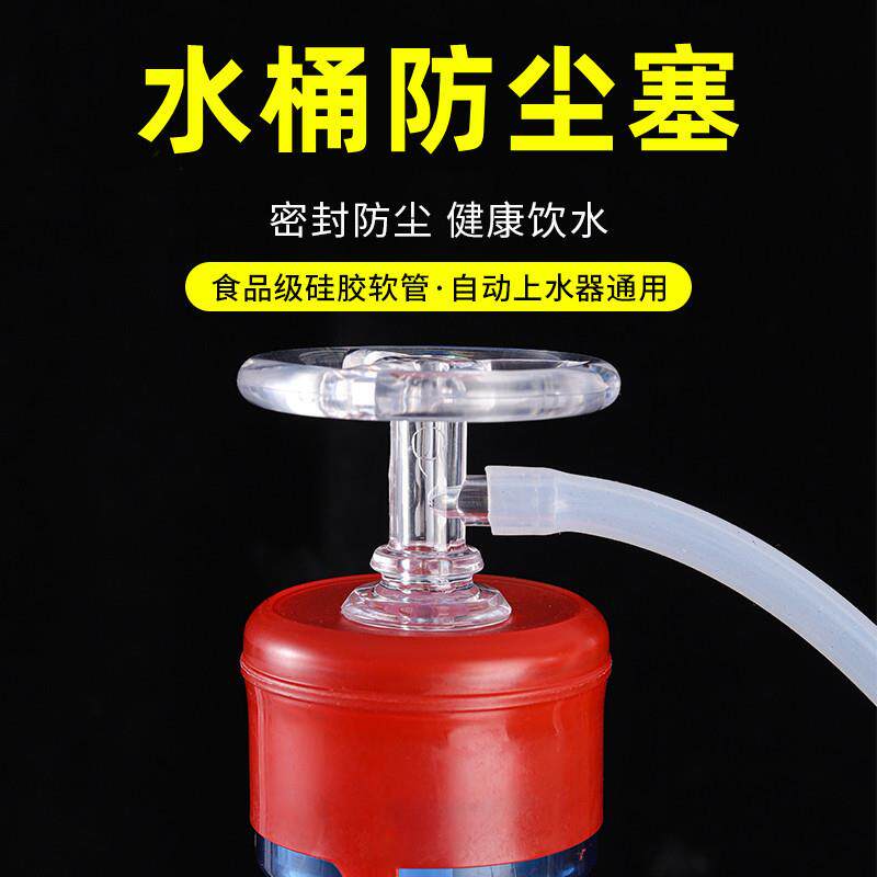 水桶防尘塞桶装水防尘盖纯净水密封过滤器茶具配件硅胶抽水管软管