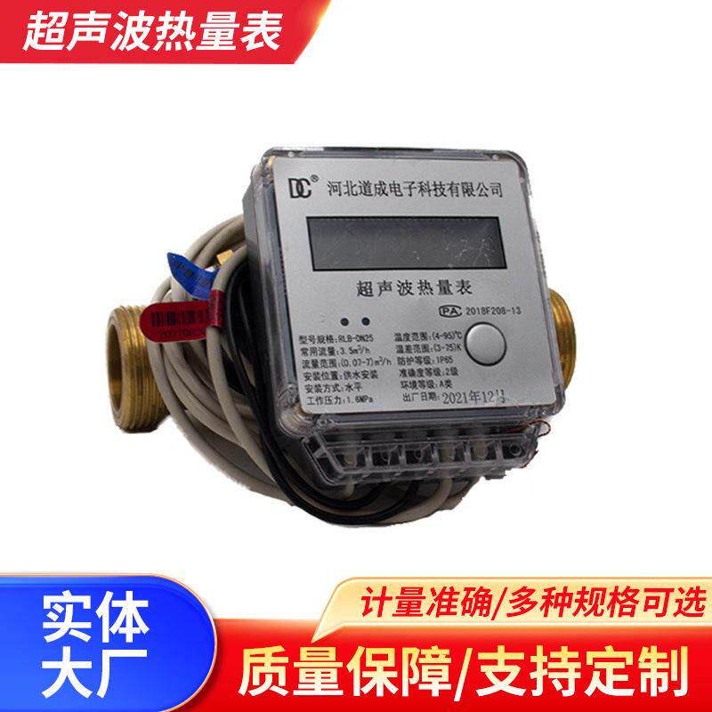 智能超声波热量表供暖暖气流量表地暖热能表空调冷热超声波计量