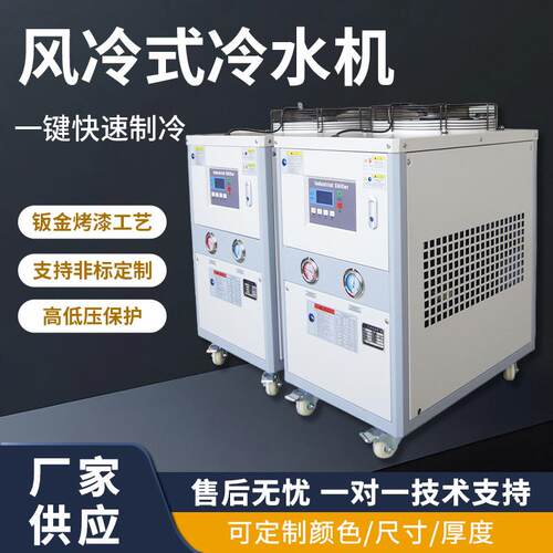 风冷式冷水机可冷却循环冰水机制冷机激光冷水机组注塑控温冷水机
