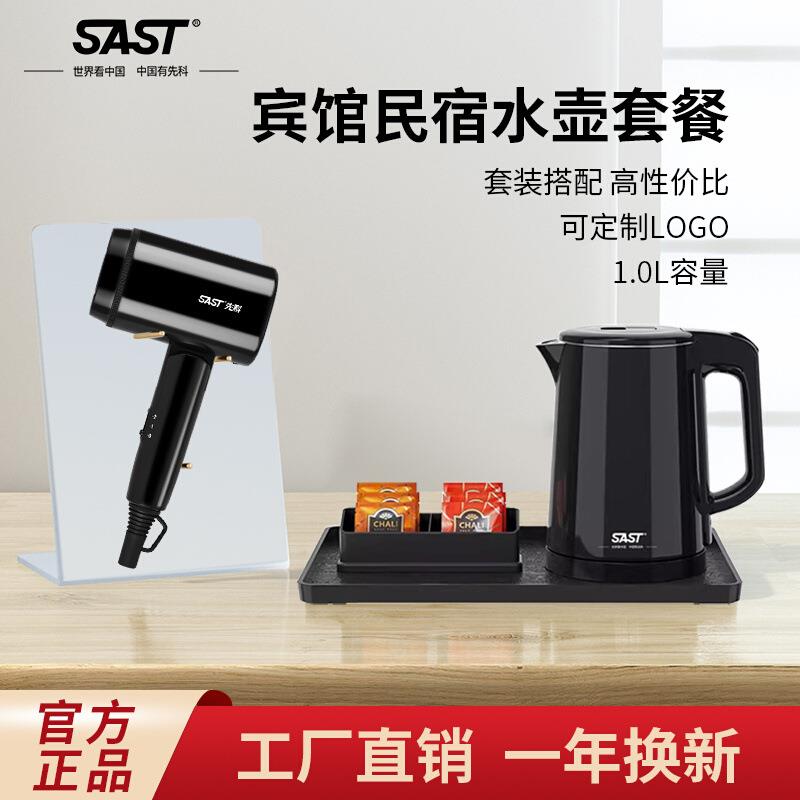 SAST1.0L酒店宾馆烧水壶客房小型开水壶1升防烫民宿电热水壶