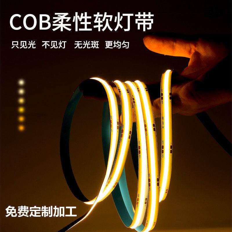 COB超亮灯带自粘12V24V低压LED柔性灯条吊顶厨柜衣柜嵌入式线形灯