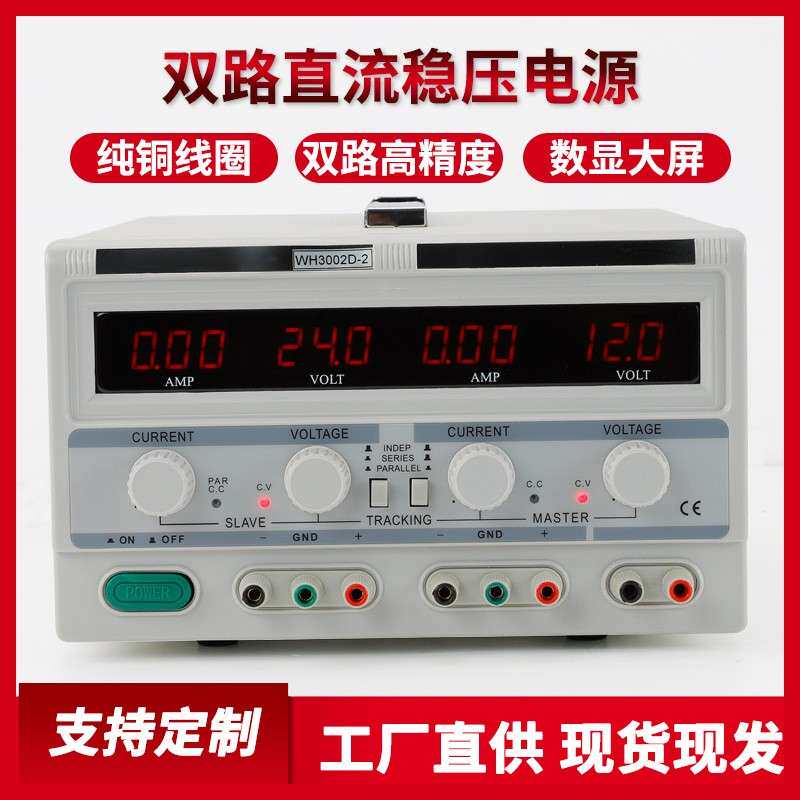 可调直流稳压电源大功率充电实验测试维修电镀恒流四位数显30V60V