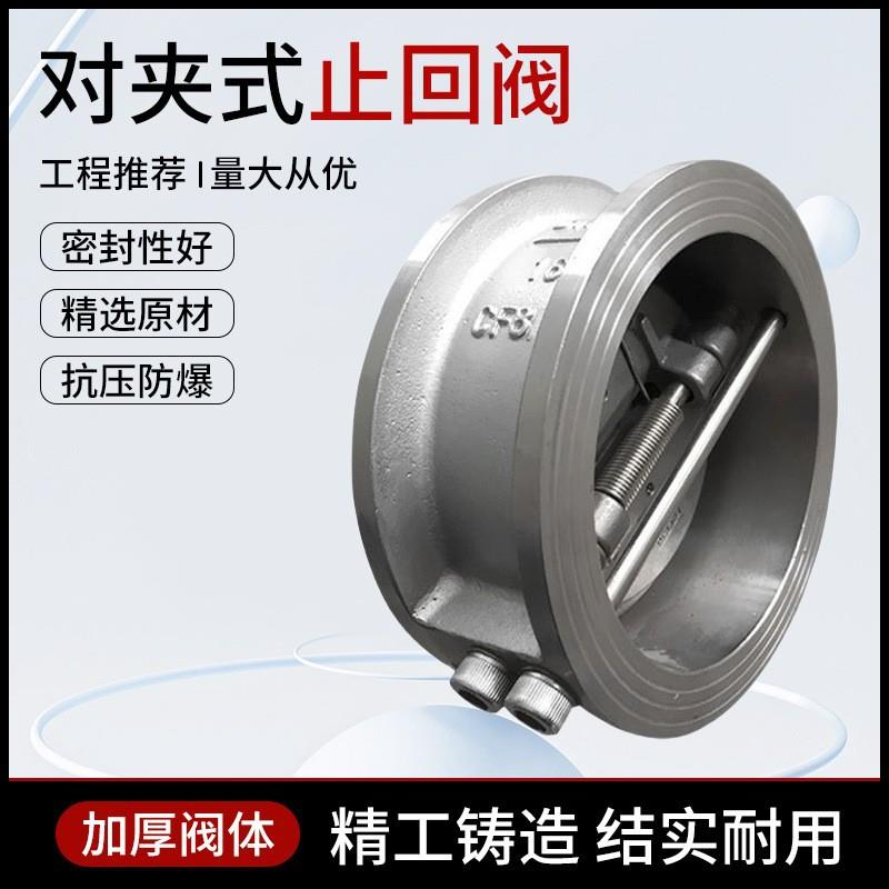 04不锈钢对夹蝶形止回阀H77X16P弹簧式单向止回阀蝶形止回阀阀门