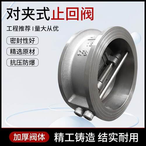 04不锈钢对夹蝶形止回阀H77X16P弹簧式单向止回阀蝶形止回阀阀门