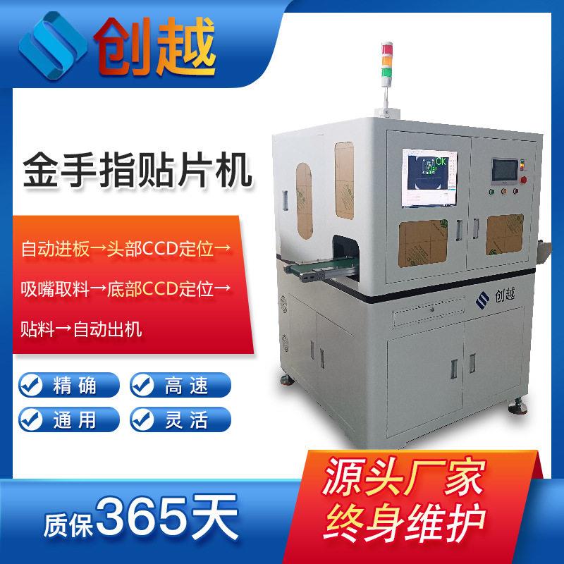 柔性PCB板金手指五金件散热片导热片电子元件等自动组装贴合