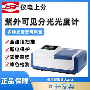 上海精科仪电上分比例双光束紫外可见分光光度计L3SL5SL6L8光谱仪
