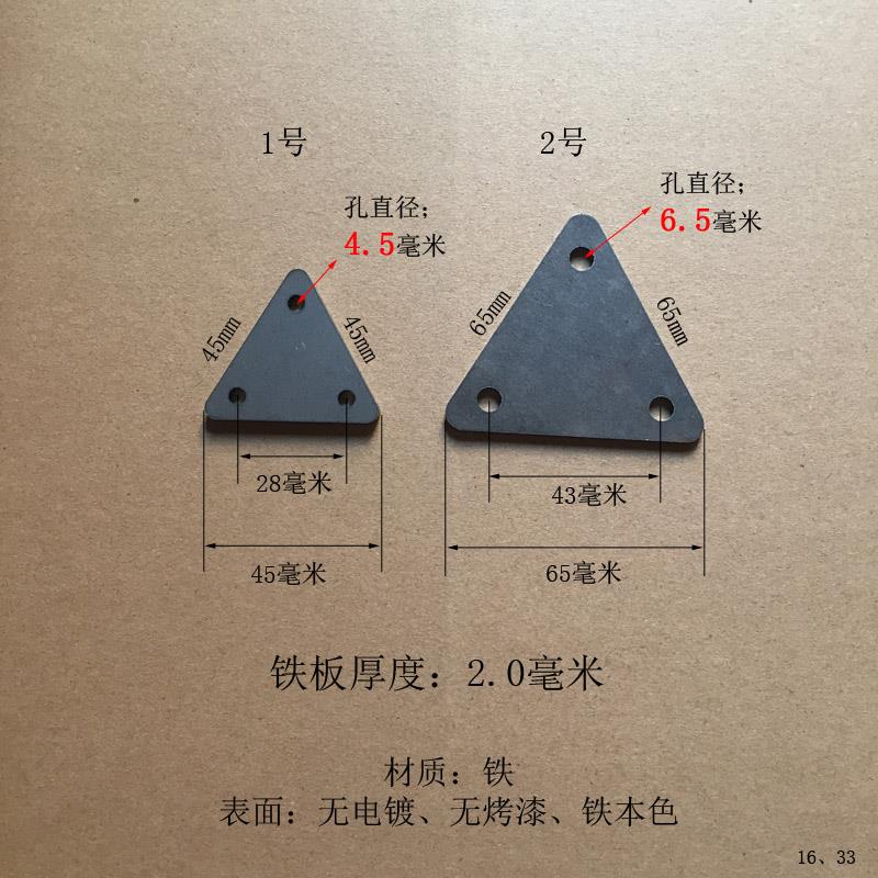 三角形铁片焊接底座冲压铁板等边长6.5cm螺丝孔直径6mm带孔2mm厚
