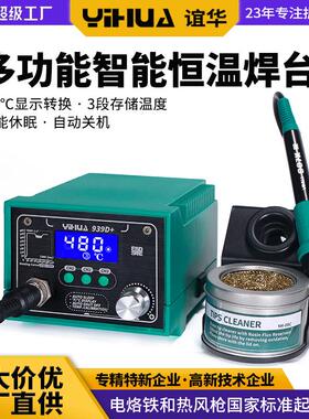 谊华939D+大功率数显焊台 LCD焊台 ℃/℉带休眠烙铁 电烙铁焊台
