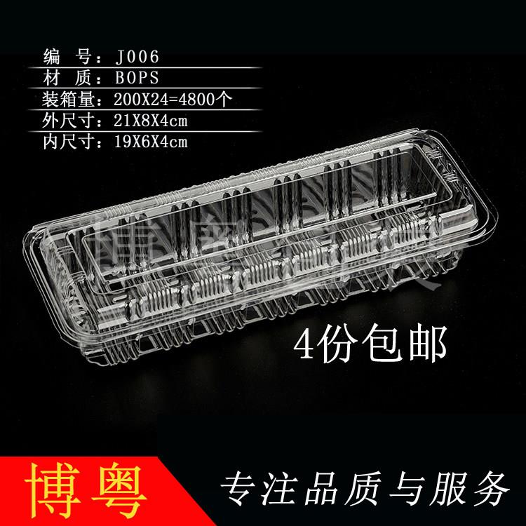 烘焙包装包邮006吸塑透明寿司盒西点盒蛋挞盒加厚长条面包盒打包