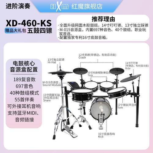 高档红魔（HXM）D460-KS 成人儿X童进阶-鼓演奏电子鼓+底音箱+大