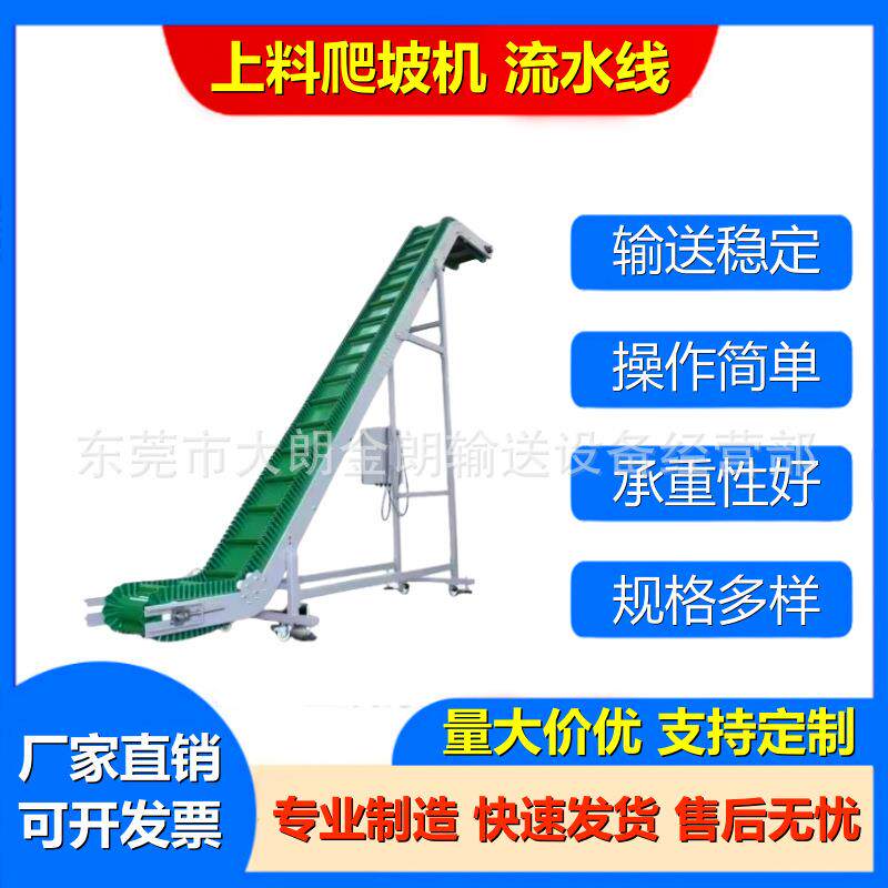 裙边挡条输送机皮带提升机中小型皮带输送线上料机物料装卸爬坡机
