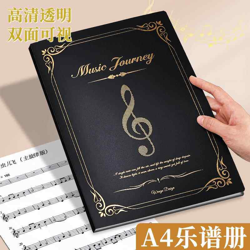 钢琴谱夹乐谱册A4资料册音乐文件夹谱曲稿子收纳册本合唱歌谱夹子
