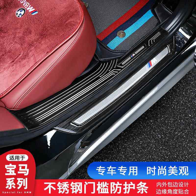 适用宝马新5系3系7系X1X3X5门槛条贴迎宾踏板改装内装饰用品配件