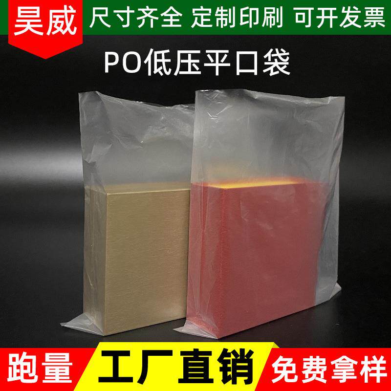 现货防尘防潮纸箱内衬包装薄膜袋大号半透明塑料低压po平口袋