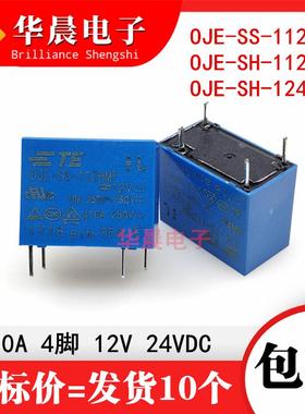 原装 OJE -SS -SH -112HMF -124HMF 泰科功率继电器10A 12V 24VDC