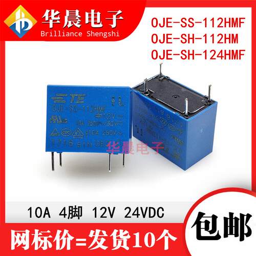 原装 OJE -SS -SH -112HMF -124HMF 泰科功率继电器10A 12V 24VDC