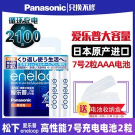 松下爱乐普三洋eneloop爱老婆SANYO7号2粒充电电池七号AAA无线话筒鼠标数码相机玩具可以冲电日本进口