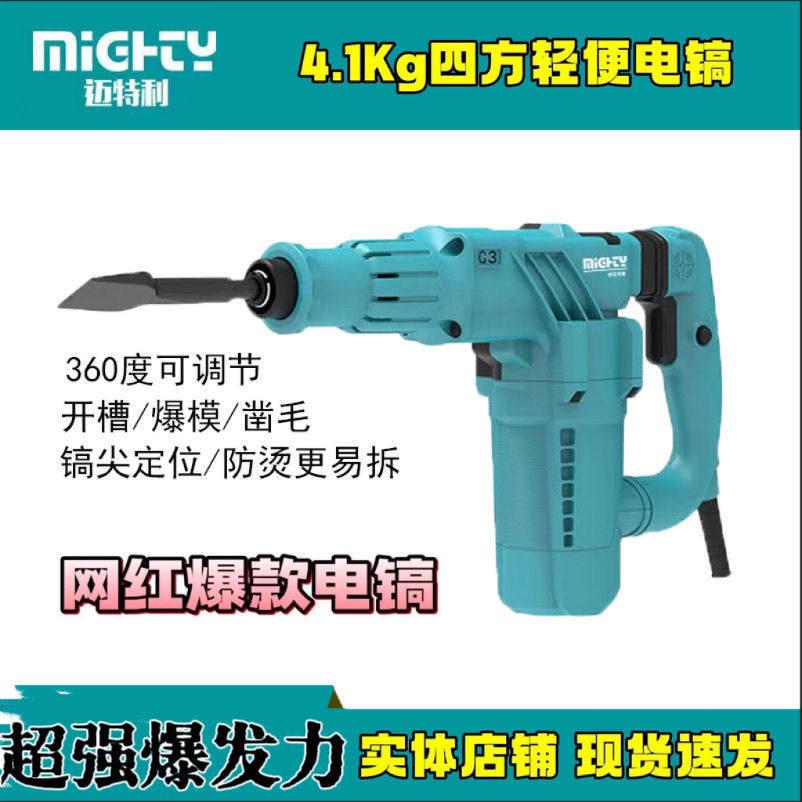 迈特利G3电镐超轻大功率破碎多功能水电开槽爆模泥土减震家用轻便