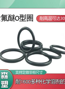 全氟醚橡胶密封圈耐腐蚀耐高温全氟O型圈FFKM/FFPM橡胶