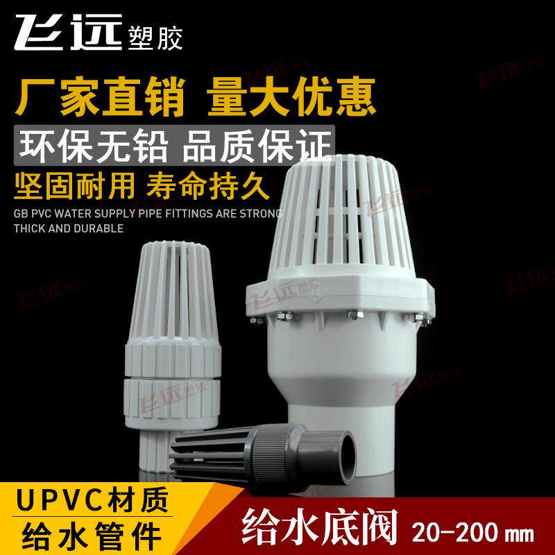 PVC底阀水泵底部止回阀UPVC逆止阀自吸泵花篮头塑料管滤网国标白