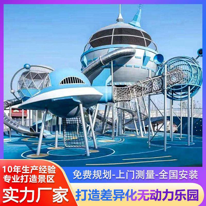 户外无动力游乐设施非标不锈钢滑梯大型儿童乐园室外游乐场设备