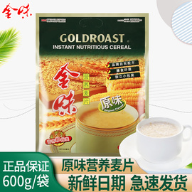 金味麦片原味600g20独立小包冲饮速溶营养早餐代餐燕麦学生低聚糖