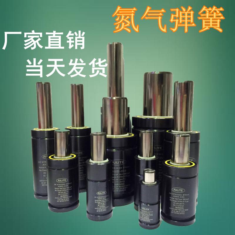 RGP320氮气汽弹簧FULITE替换 模具气弹簧 冲压弹簧氮气缸厂家直销
