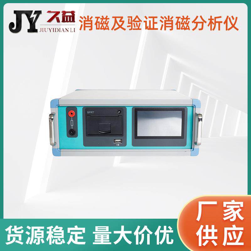 消磁及验证消磁分析仪电力变压器消磁仪器复合电流消磁法消磁机