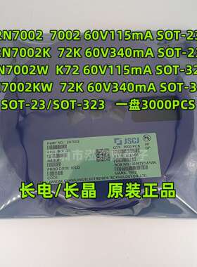 CJ长电长晶2N70022N7002K2N7002W丝印700272KK72SOT-23/323
