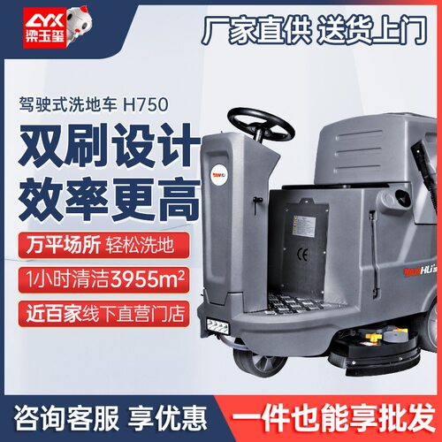 坦虎H750驾驶式洗地机商用 工厂大型洗地机 工业洗地机工厂车间用