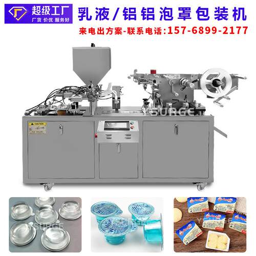 液体睡眠面膜全自动铝铝泡罩包装机漱口水定量灌装机果冻泡罩机