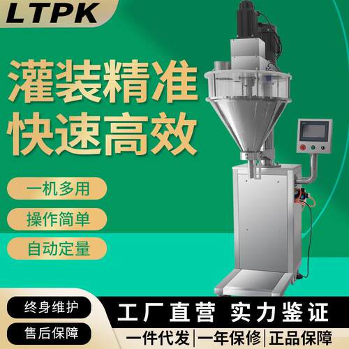 LT-710-B半自动粉剂灌装机