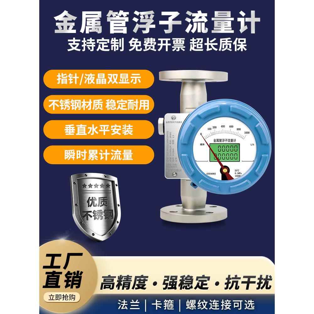 转子流量计金属管道DN25法兰流量计气体液体空气不锈钢浮子流量计