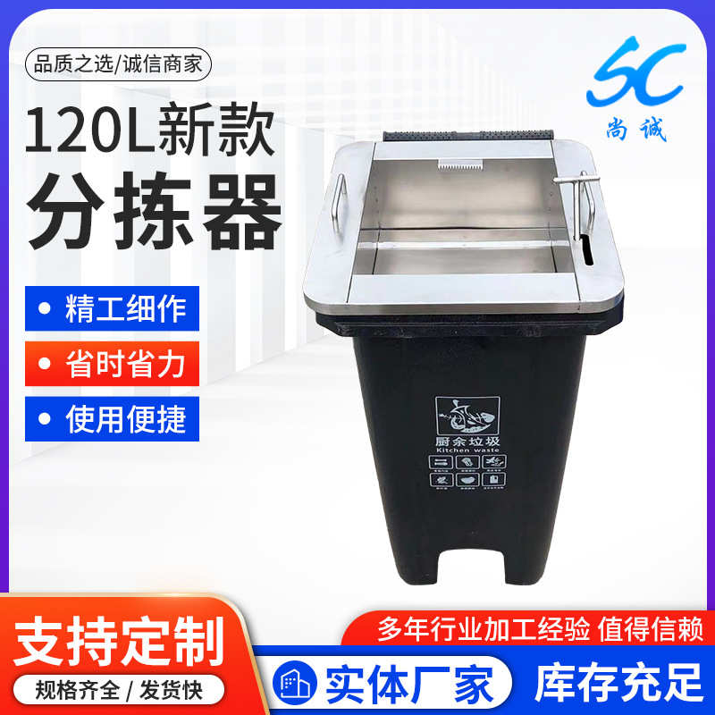 120L新款垃圾分拣器 厨余垃圾破袋器  垃圾分类垃圾桶托架分拣台