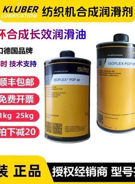 克鲁勃 PDP10 38 48 65 LDS 18 25 S 50 100 KV 纺织机合成润滑油