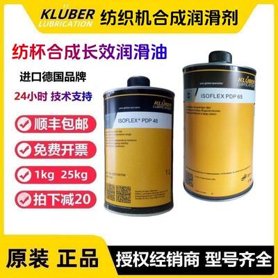克鲁勃 PDP10 38 48 65 LDS 18 25 S 50 100 KV 纺织机合成润滑油
