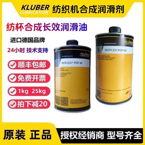 克鲁勃 PDP10 38 48 65 LDS 18 25 S 50 100 KV 纺织机合成润滑油