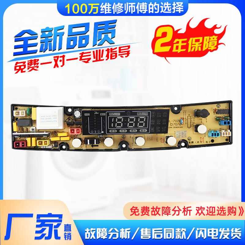 威力洗衣机电脑板XQB75-7536B XQB70-7036B XQB80-8036B 7076一