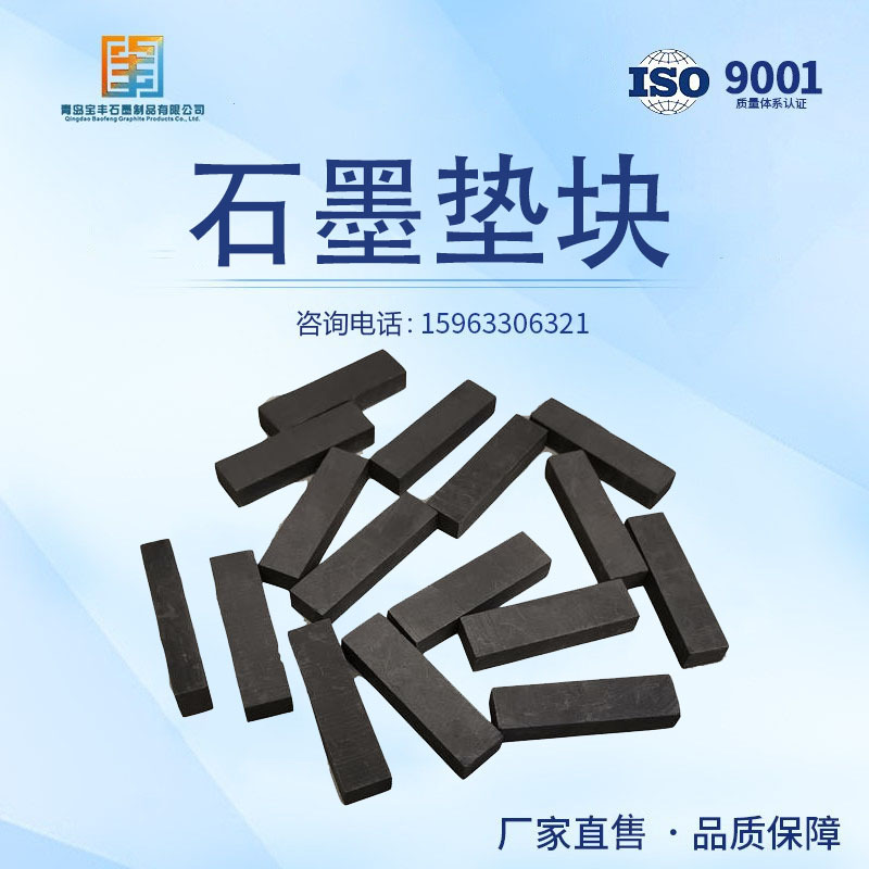 石墨条 石墨垫块 石墨音响垫块 石墨小滑块 石墨板 石墨块 现货