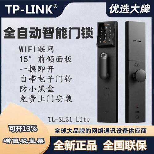 tplink全自动指纹锁密码锁家用防盗门电子锁app智能门锁SL31 Lite