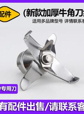 blender9109A 816HT-Q8萃茶机配件Q9沙冰机沙冰刀组刀片轴承
