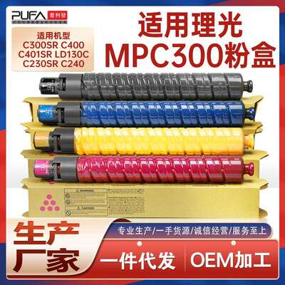 适用841724理光MPC300粉盒C400SR复印机墨盒C401SR打印机碳粉匣
