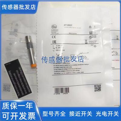 热销 易福门接近开关IF5800 IF5802 IF5804 IF5807 IF5811 IF5813