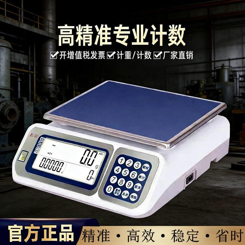 友声计数电子秤30kg计重计数秤点数计数称精准1g3kg0.1g称重计数