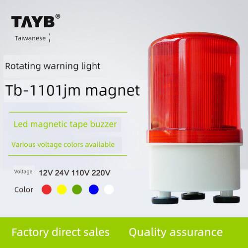 台邦旋转式警示灯声光警报灯TB-1101JM带声音带磁铁吸顶24V220V